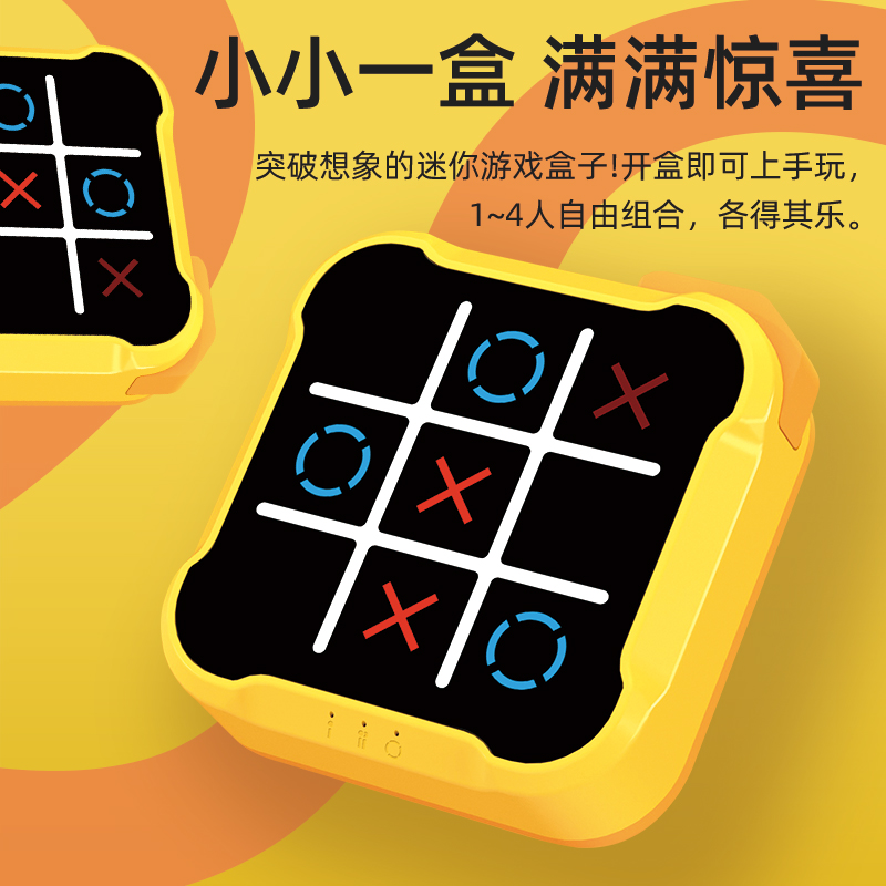 超级智能井字棋三字旗米字棋益智玩具家庭桌游亲子互动提升专注力