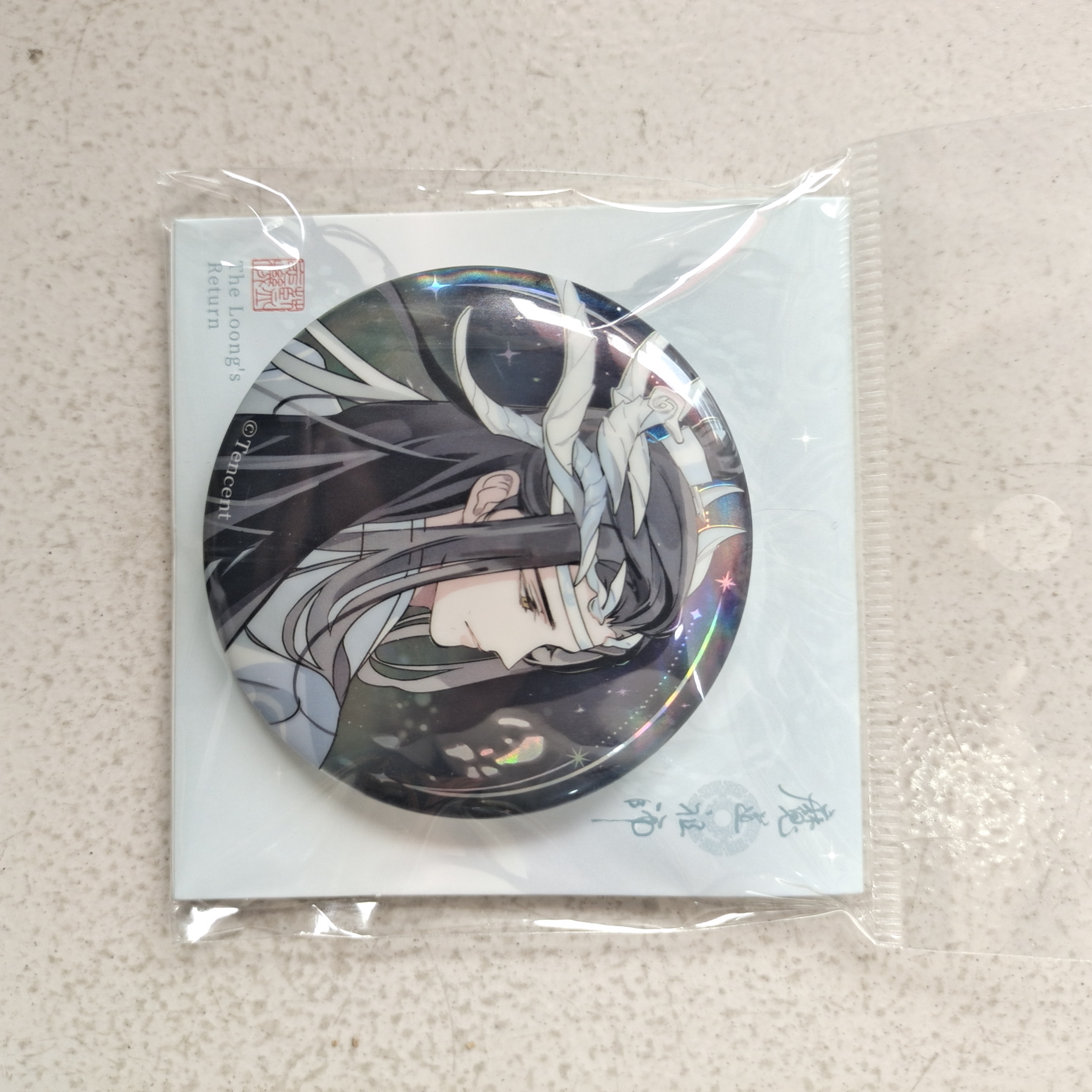 魔道祖师  御龙归藏 星辰款蓝忘机单人徽章吧唧官谷