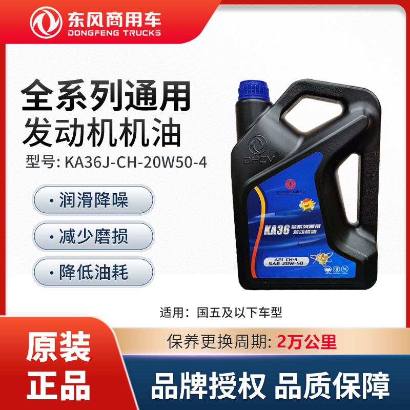 东风商用车国五2万公里全系列通用发动机4升机油KA36J-CH-20W50-4