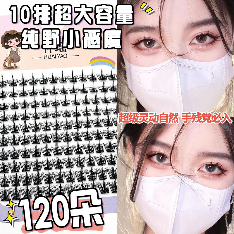 120簇大容量纯野小恶魔假睫毛新手单簇分段式自嫁接浓密款漫画眼