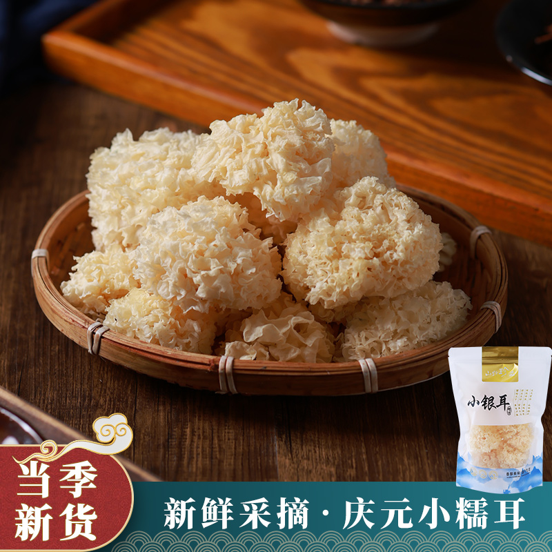 庆元高山干净小银耳200g白木耳莲子银耳羹新鲜糯耳易出胶雪耳丑耳