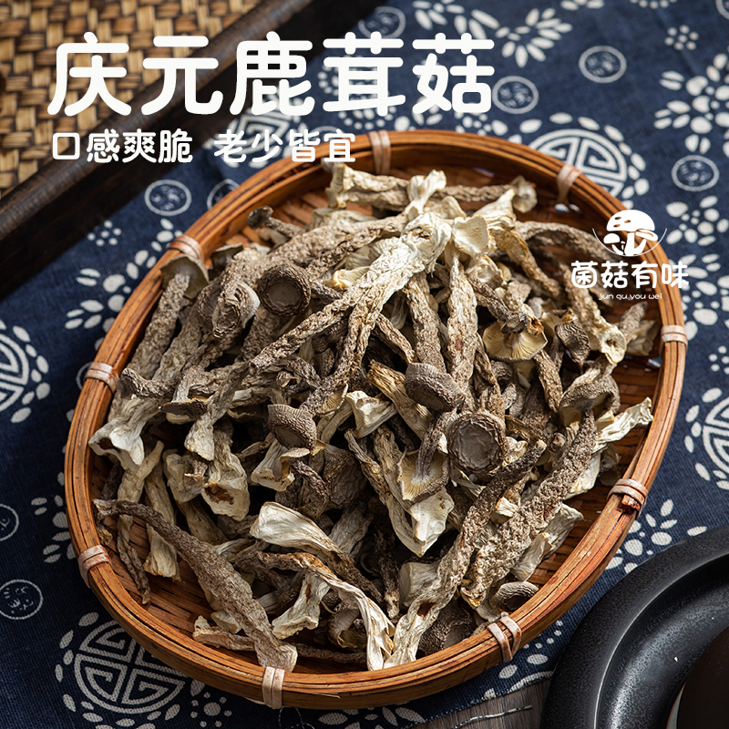 庆元鹿茸菇250g500g农家高山脆脆菇无沙干货鹿茸菌干锅家常菜嫩仔