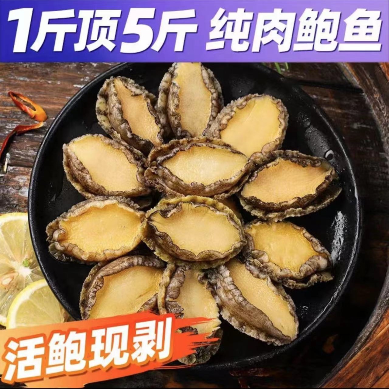 【春春海鲜】 新鲜熟冻鲍鱼肉 活鲍现剥 到手32只  400g左右/包*1包