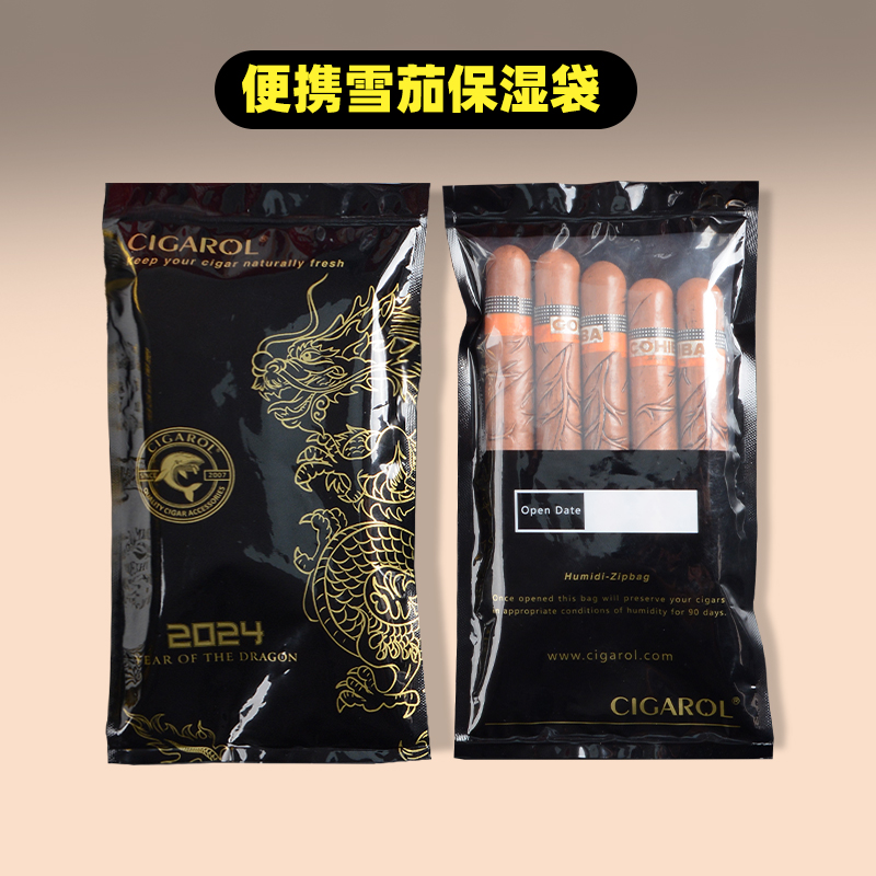 CIGAROL/爱茄客便携雪茄保湿袋雪茄保湿包加湿片