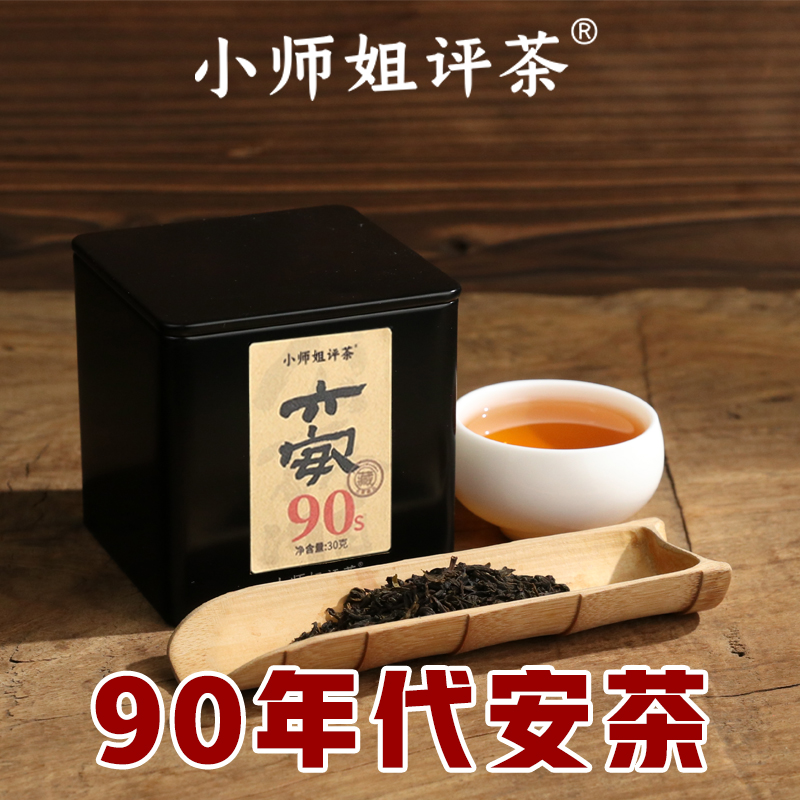 祁门安茶90年代末老安茶高端安徽黑茶小师姐评茶