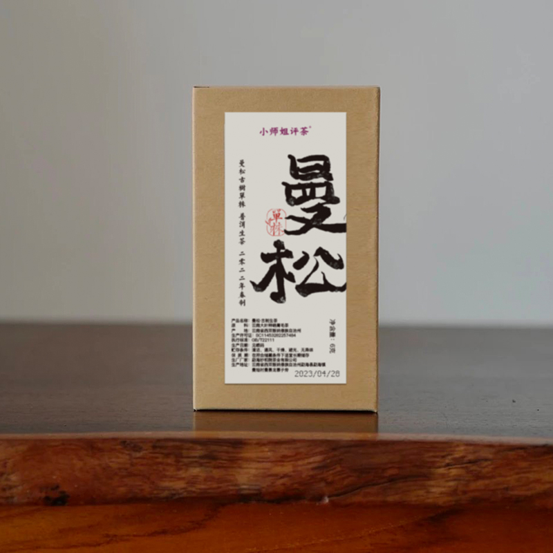 曼松古树生普春制古树单株普洱生茶6g/25g茶叶小师姐评茶