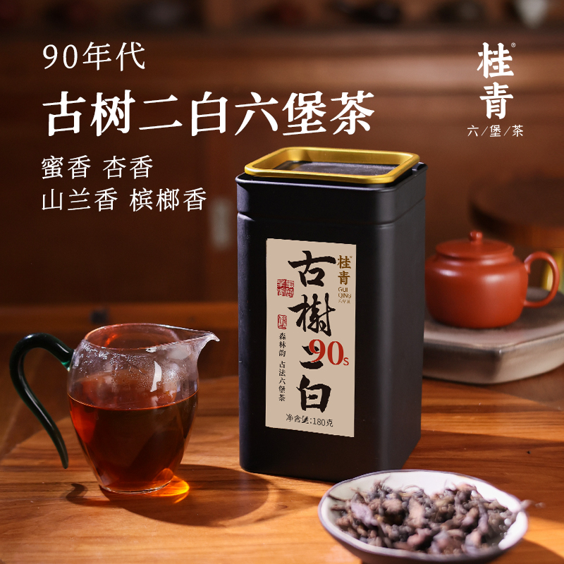 古树二白90年代老六堡茶广西梧州黑茶桂青小师姐评茶