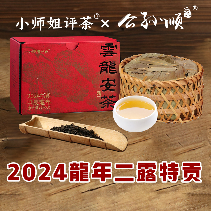 【虎年+兔年+龙年生肖特贡安茶】公孙顺黑茶祁门安茶小师姐评茶