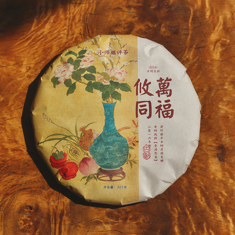 2016万福攸同滑竹梁子古树普洱熟茶 357g小师姐评茶