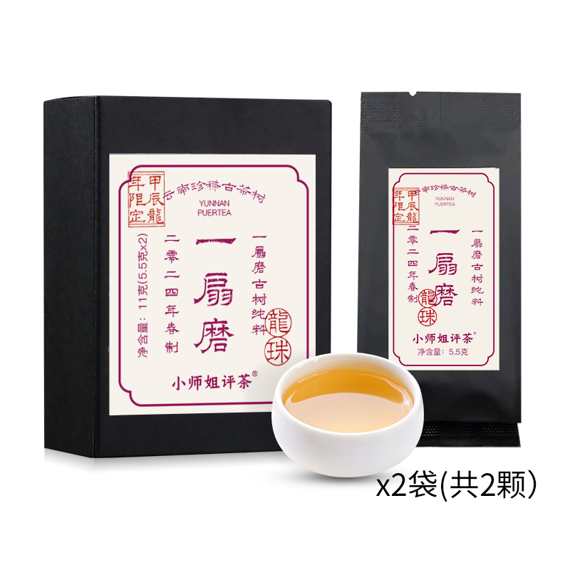 【一扇磨古树纯料生普】2024普洱茶易武茶小师姐评茶【普洱专场】
