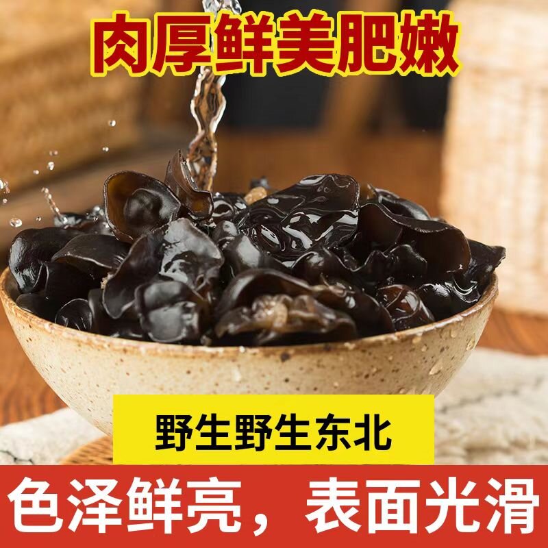 【现货现发13.9一斤】东北黑木耳干货小碗耳肉厚