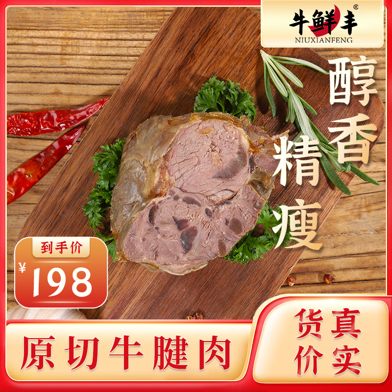 牛鲜丰【到手6袋1500g3斤】开播浮力款尝鲜价酱牛肉原味酱牛肉熟食