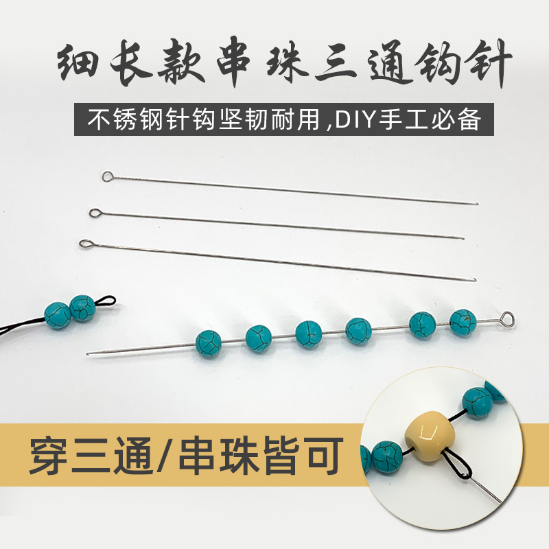文玩盘刷串珠钩针钢丝引线串珠器U型剪刀
