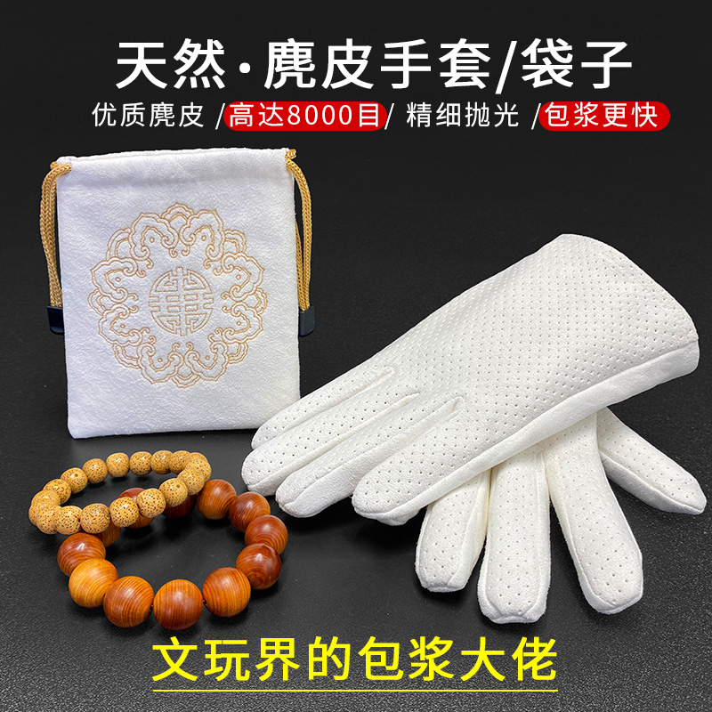 文玩麂皮手套袋子麂皮盘珠收纳包星月菩提小叶紫檀佛珠手串包浆