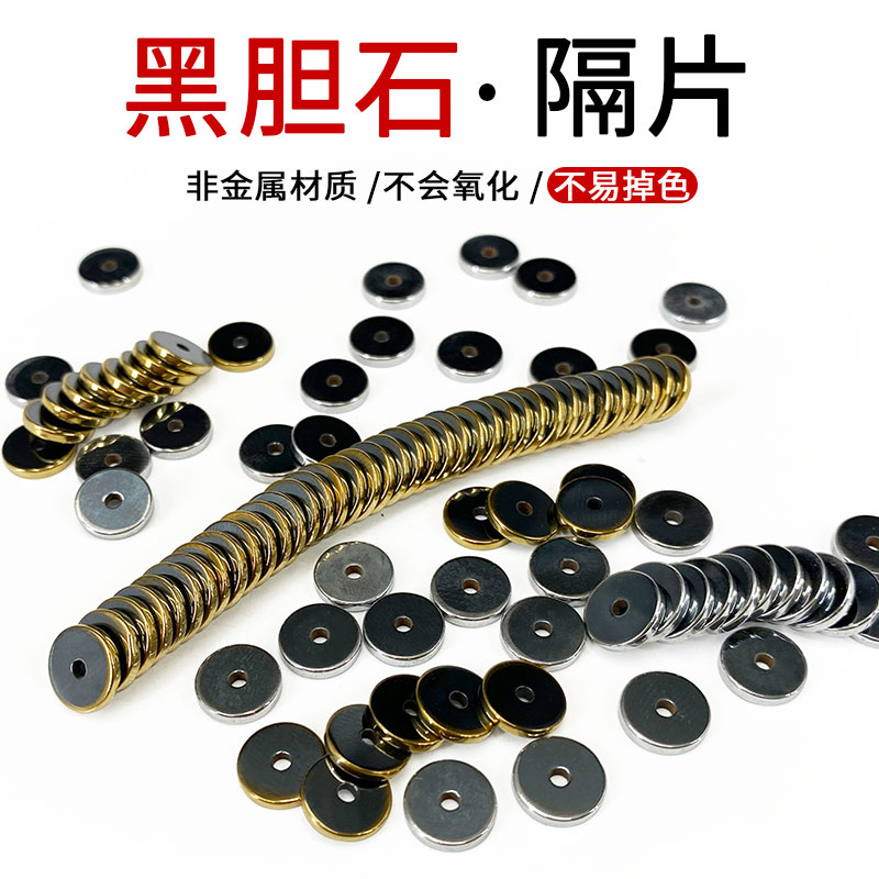黑胆石镀金隔片手链小隔珠圆片垫片佛珠手串文玩配饰diy手链串珠