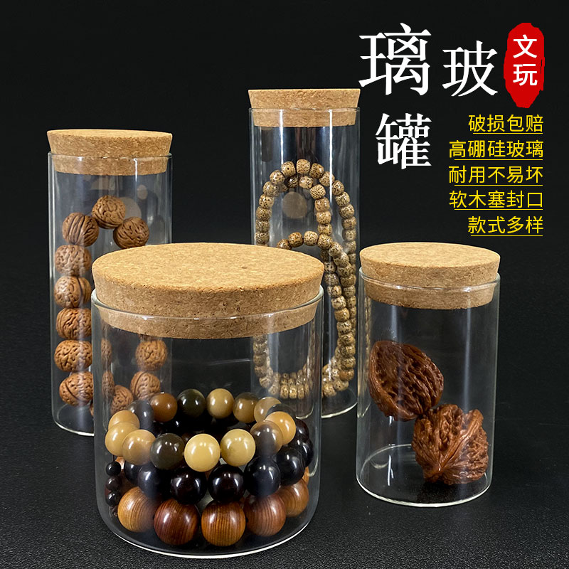 首饰盒/箱 文玩密封罐玻璃瓶手串核桃佛珠密封收纳展示盒养珠罐子