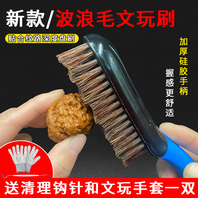 蓝黑波浪毛文玩刷子加厚硅胶升级手柄核桃金刚菩提盘刷工具