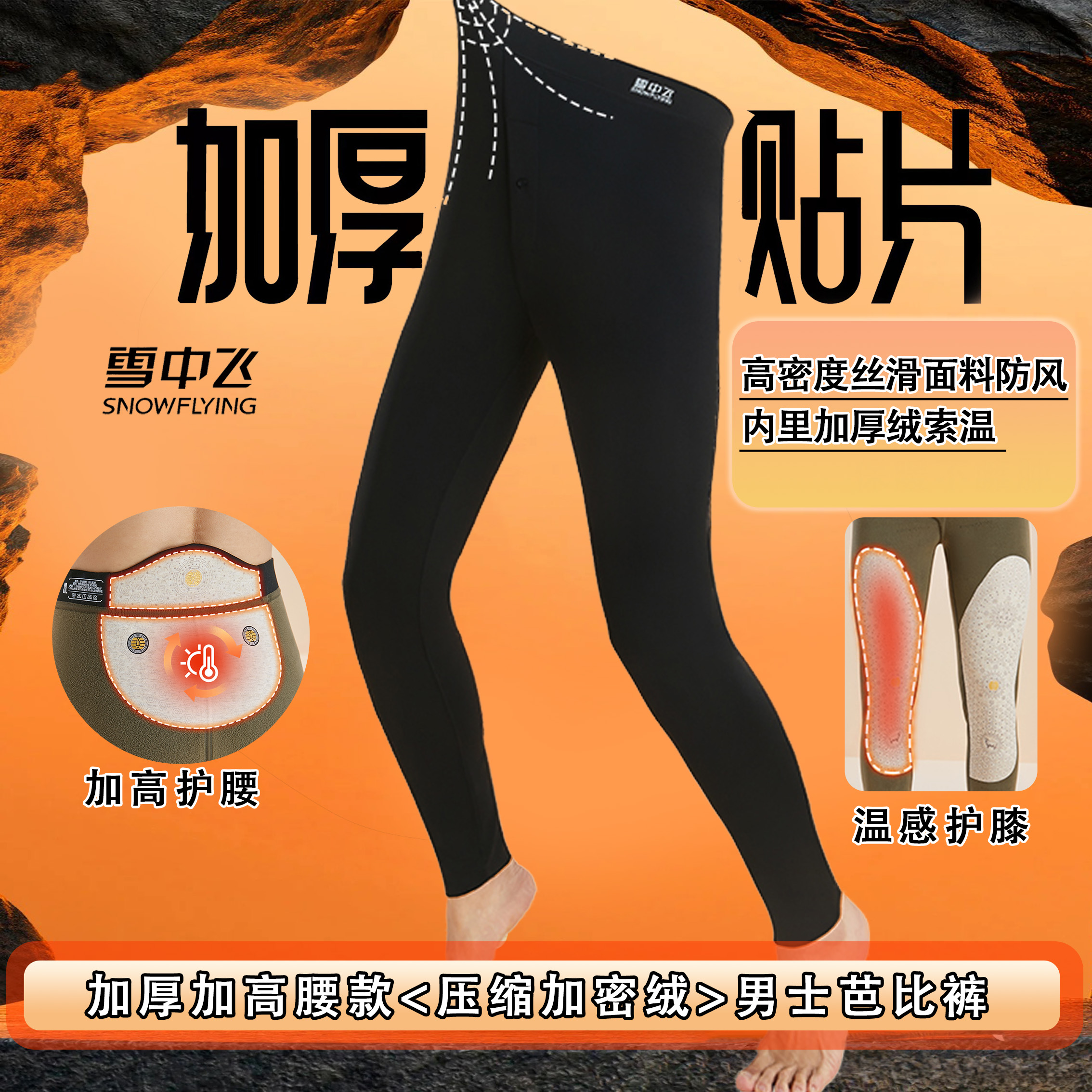 雪中飞男士加绒机车裤·保暖裤【7A抗菌温感护膝护腰+压缩加密绒】商品图
