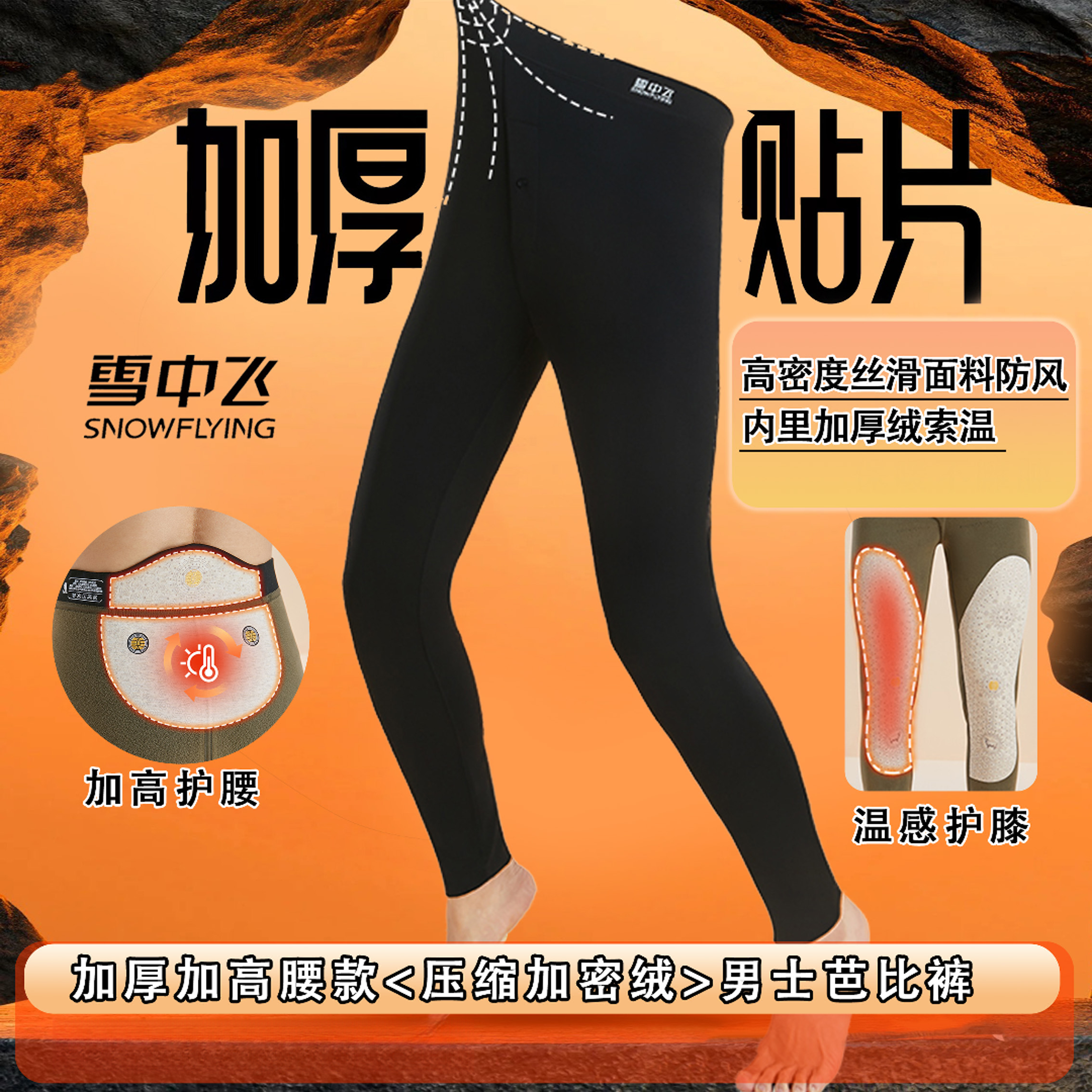 雪中飞【7A抗菌加长护膝+加高护腰】男士加绒保暖裤·冬季新款机车裤