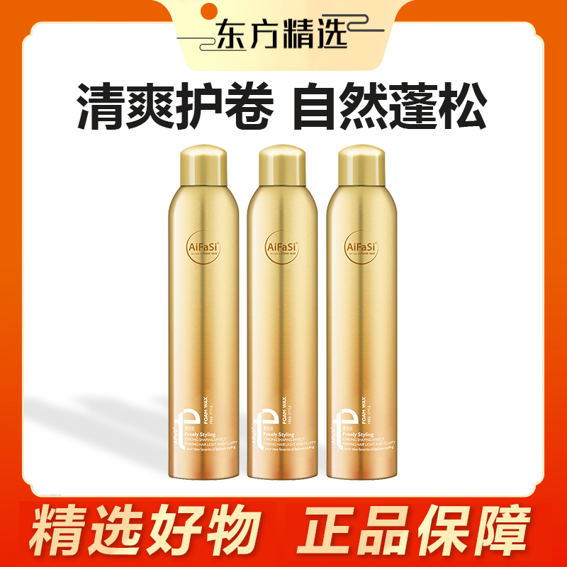 东之方推荐爱发丝随意造型泡沫发蜡卷发打理羊毛卷造型发型师塑型