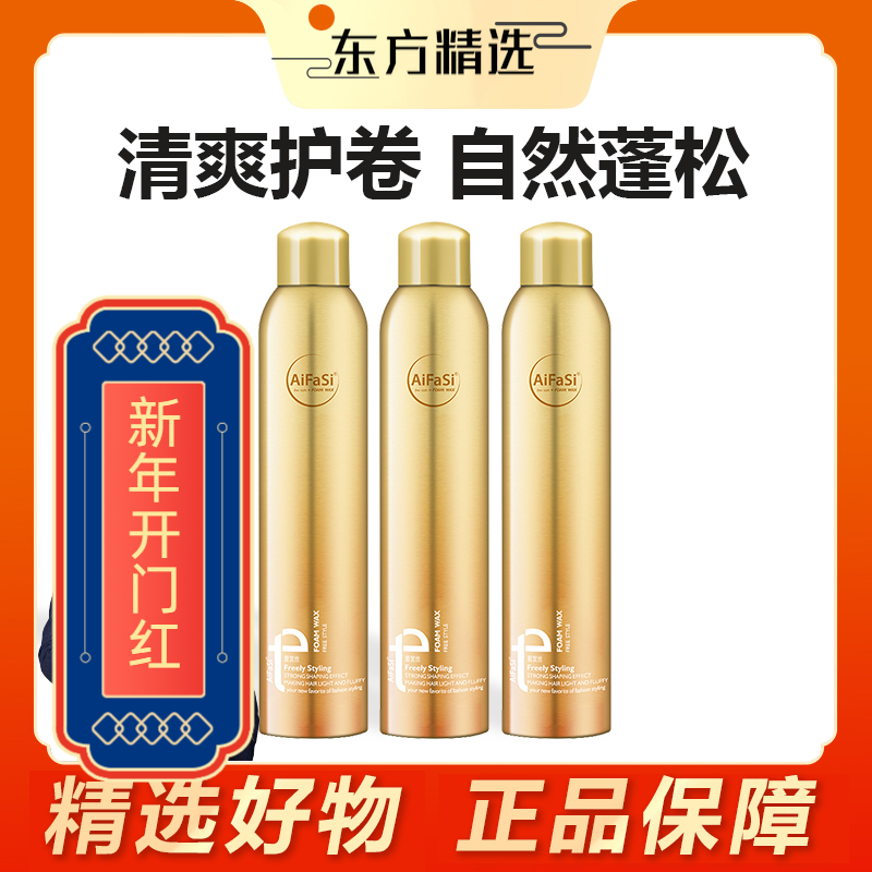东之方推荐爱发丝随意造型泡沫发蜡卷发打理羊毛卷造型发型师塑型