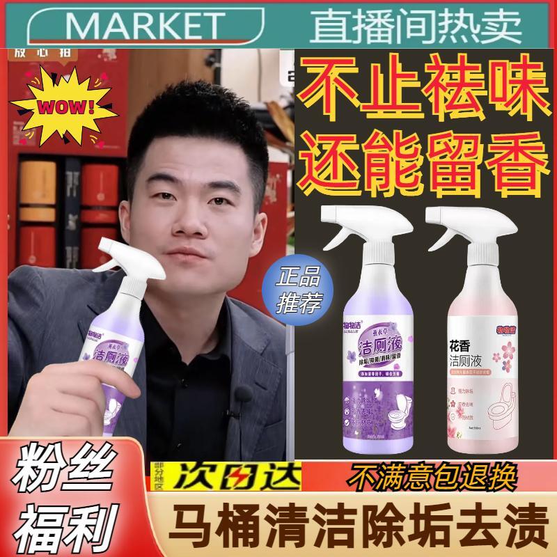 【董宇辉推荐】卫生间马桶清洁剂除臭去黄去异味持久留香除垢去污
