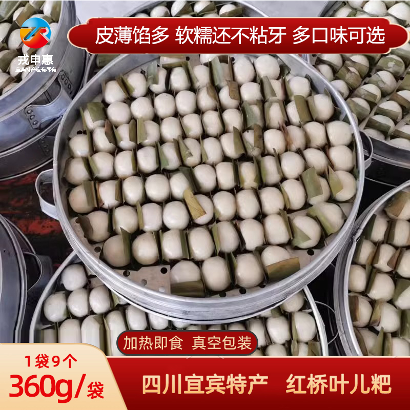 四川特产新鲜红桥猪儿粑江安叶儿粑手工制作加热早餐点心小吃袋装