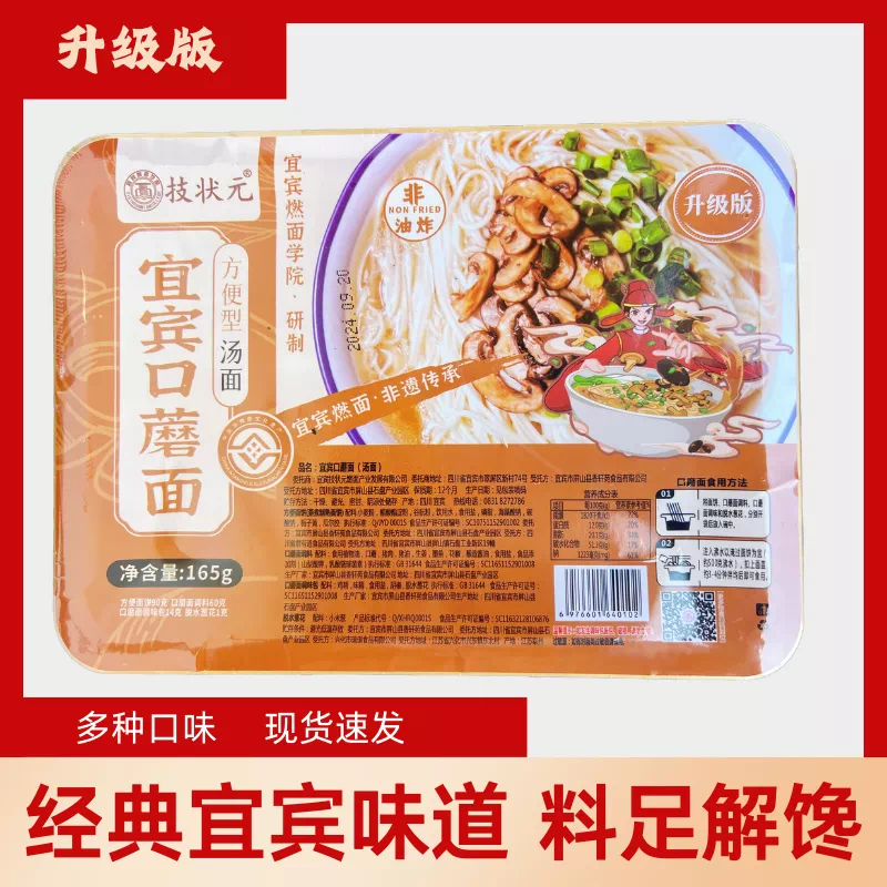 升级四川技状元口蘑面方盒装美味冲泡即食燃面方便速食非油炸食用