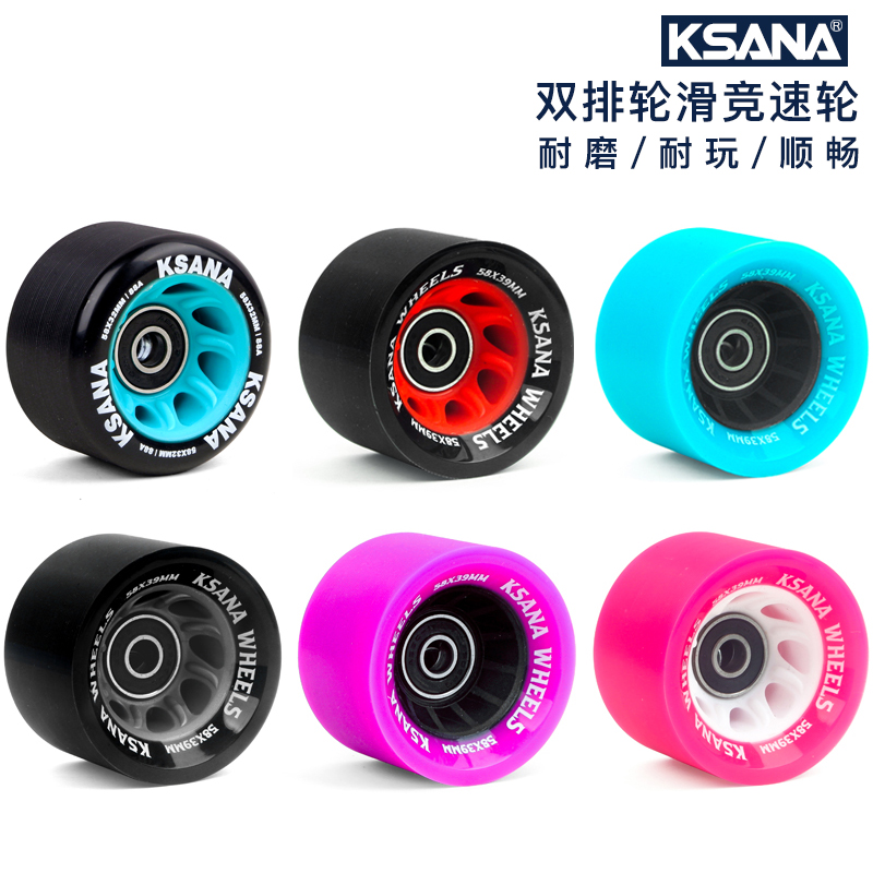 刹那KSANA刹那双排溜冰鞋旱冰鞋轮滑鞋通用滑板轮耐磨花式速滑轮
