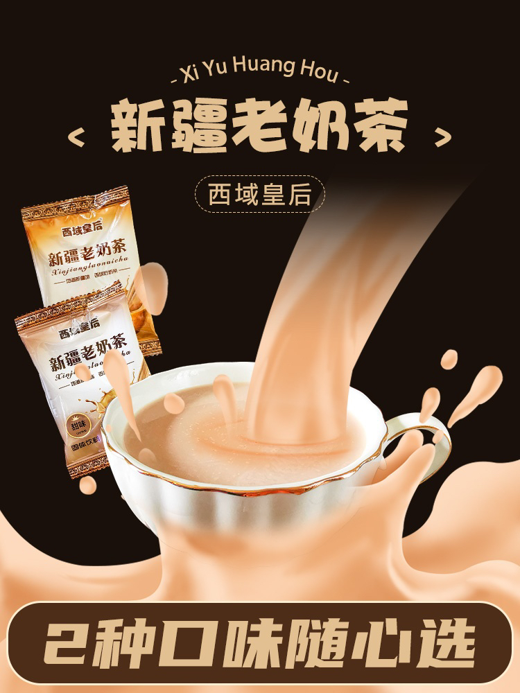 新疆老奶茶西域皇后500克20小包零食即食特色