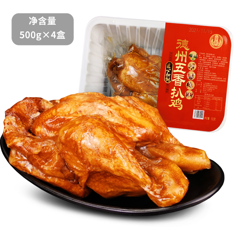 凤起正宗德州五香扒鸡锁鲜盒装500g×4盒 脱骨扒鸡五香鸡烧鸡熟食