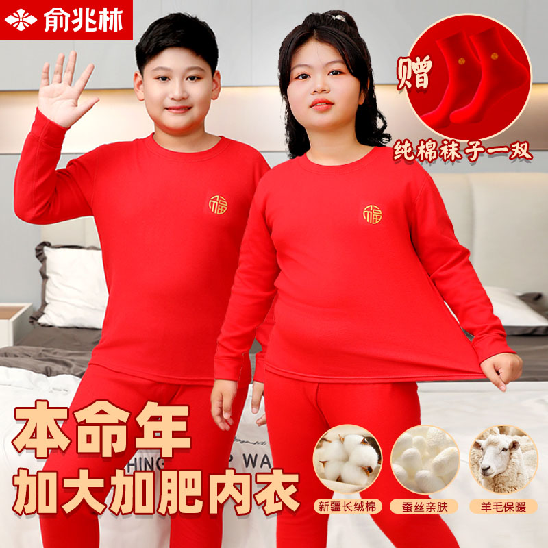 俞兆林中大胖童本命年红色内衣马年儿童保暖套装男童女童加肥加大