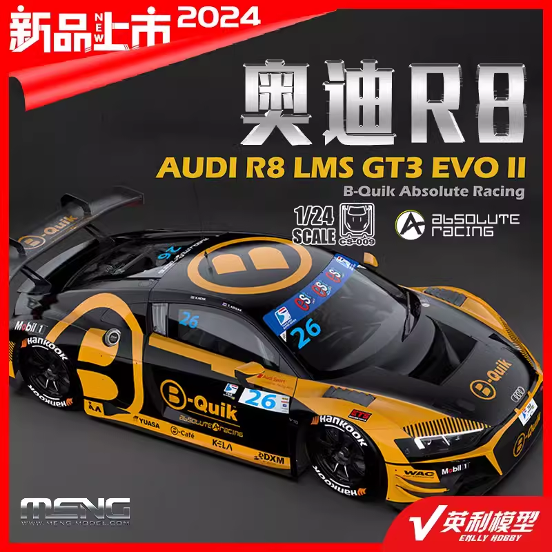 √ 英利 MENG汽车模型 1/24 奥迪R8 LMS GT3 EVO II 黄 CS-011