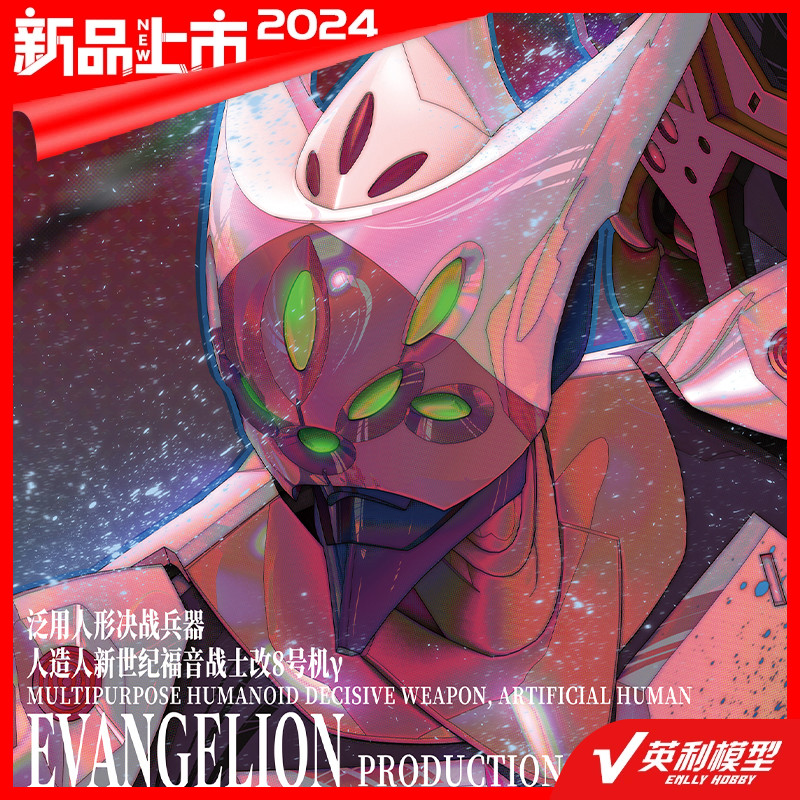 √ 英利 MENG模型 EVA 新世纪福音战士改 8号机 γ 纯色版 005M
