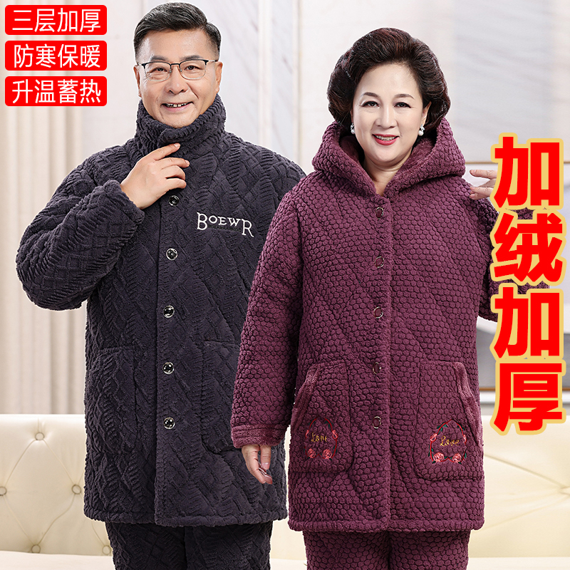 情侣睡衣冬季三层加厚中老年爸爸妈妈珊瑚绒夹棉袄保暖家居服套装