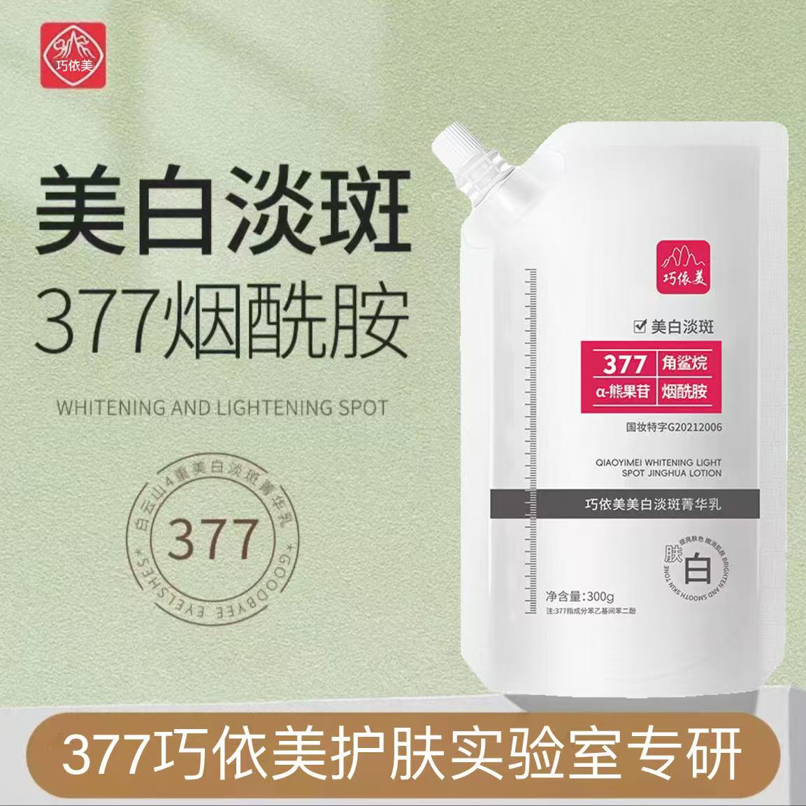 【官方正品】巧依美美白淡斑菁华乳 改善暗沉 去黄提亮肤色补水保湿