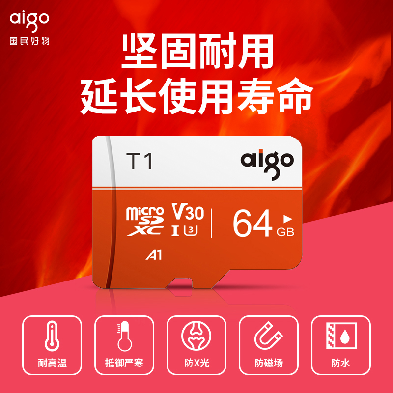 aigo/爱国者内存卡microSD卡高速行车记录仪监控通用存储卡储存卡