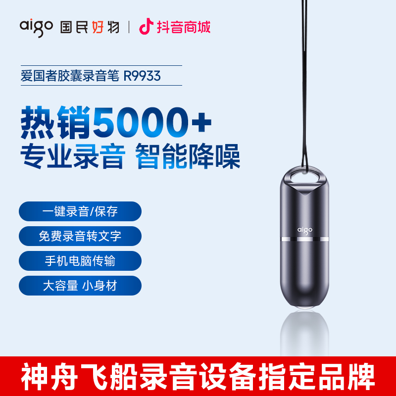 aigo/爱国者便携式智能商务小录音笔高清会议采访便携手持R9933