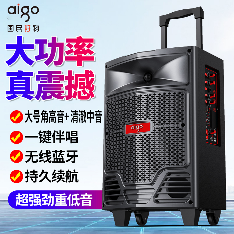 aigo/爱国者新款拉杆音响大音量蓝牙音箱低音炮户外重低音可插卡