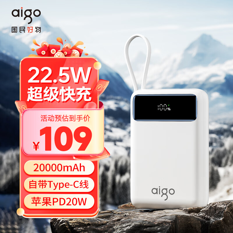 aigo/爱国者【出游季】续航大容量带线便携移动充电宝移动电源旅行