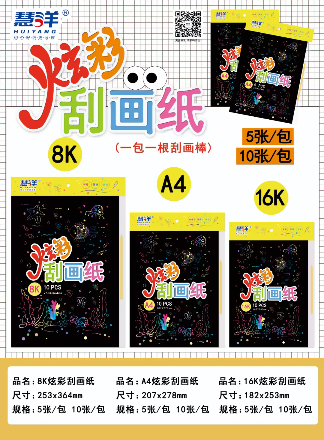 新疆包邮 慧洋16k a4 8k刮画纸手工制作DIY文创