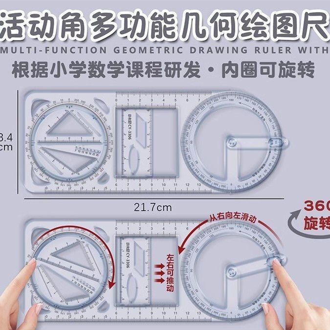 新疆包邮 多功能绘图尺 几何立体图形 万花筒尺子中小学生尺子
