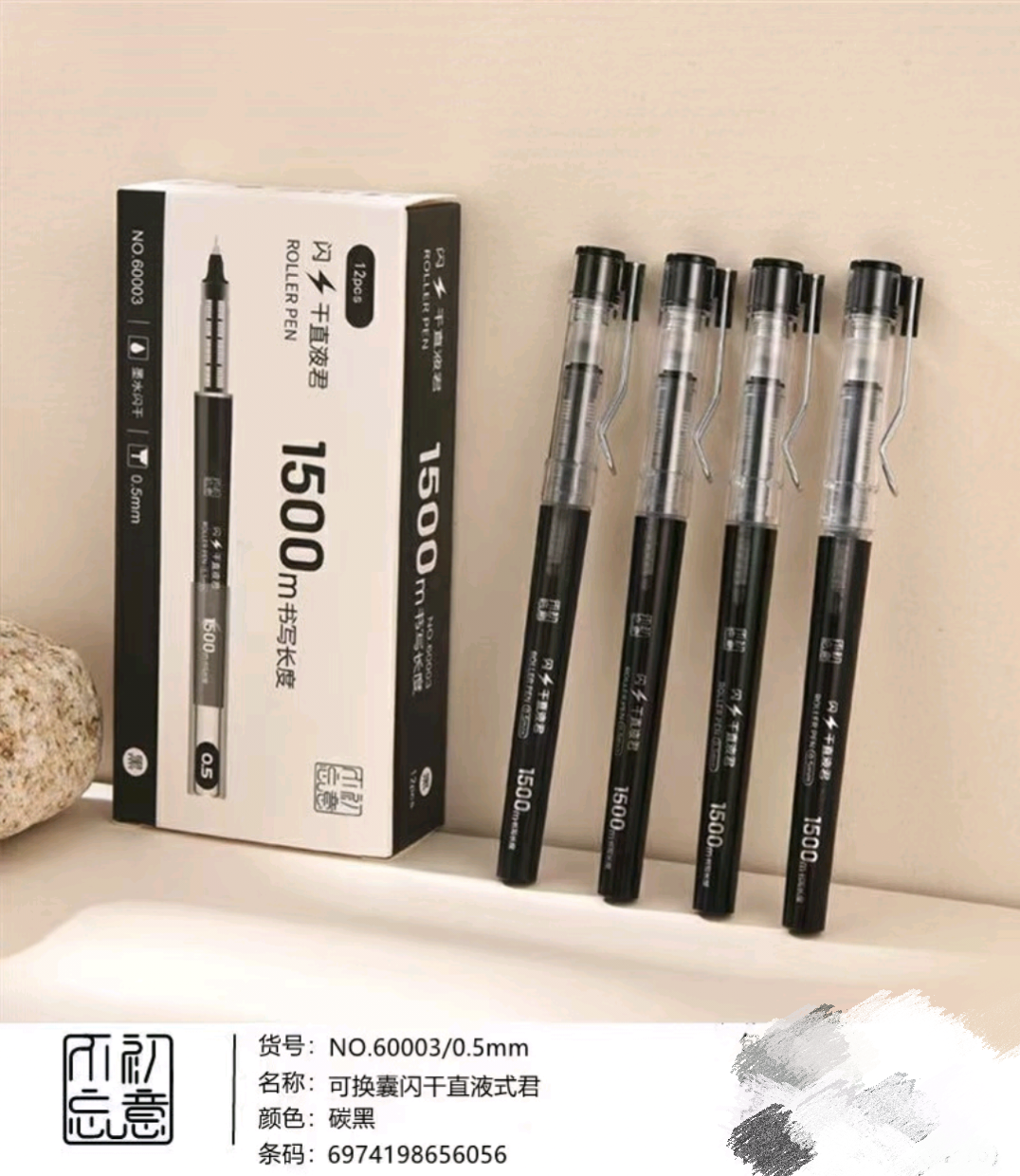 新疆包邮 放墨囊速干直液中性笔0.5