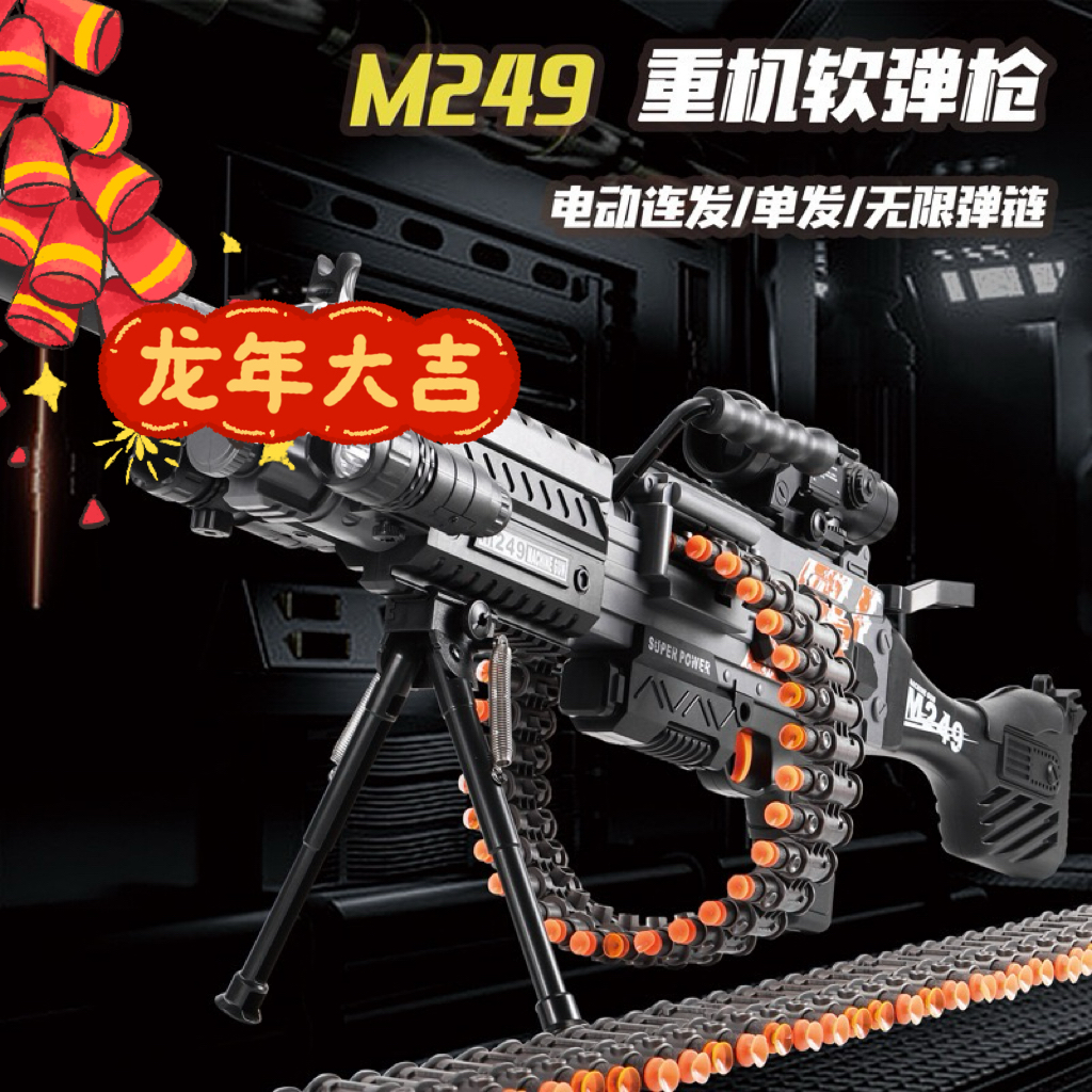 M249轻机biu电动连发