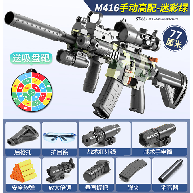 【童趣套餐】儿童玩具M416+98k潮玩