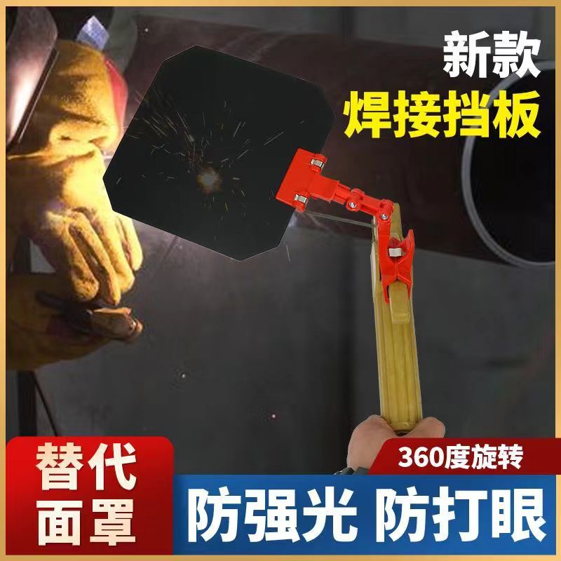 二保焊电焊罩遮光镜遮光罩电焊面罩新款电焊眼镜焊工配件护眼专用