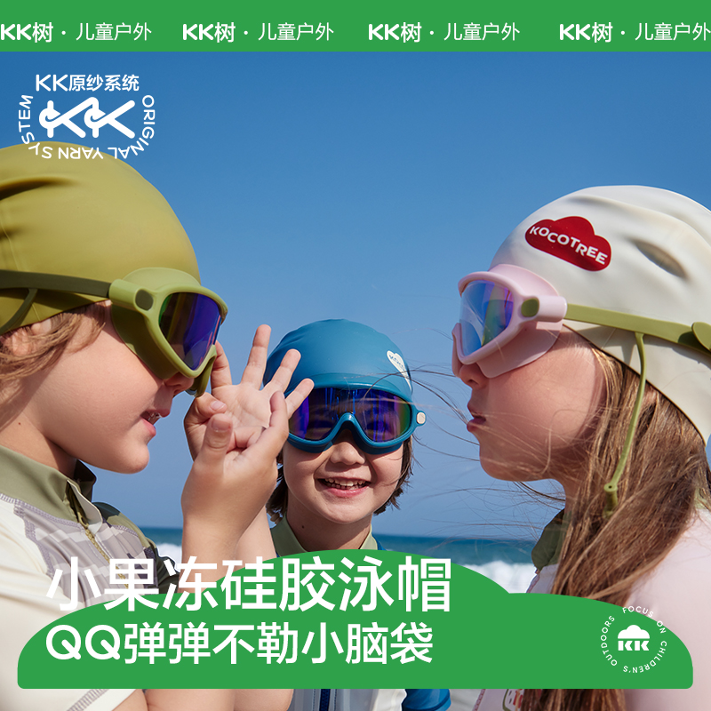 KK树儿童泳帽宝宝硅胶游泳帽男童女童不勒头2024新款亲子防水