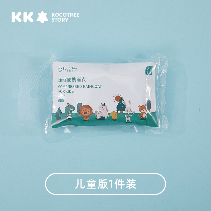 压缩便携雨衣