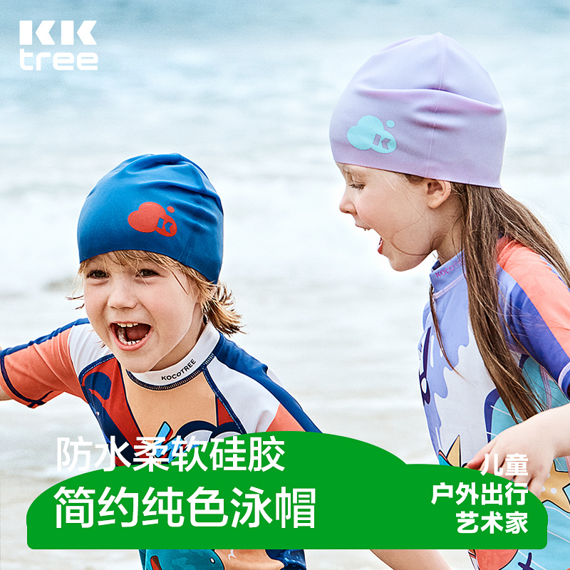 Kocotree儿童泳帽硅胶防水护耳不勒头男女孩游泳防晒纯色游泳帽子