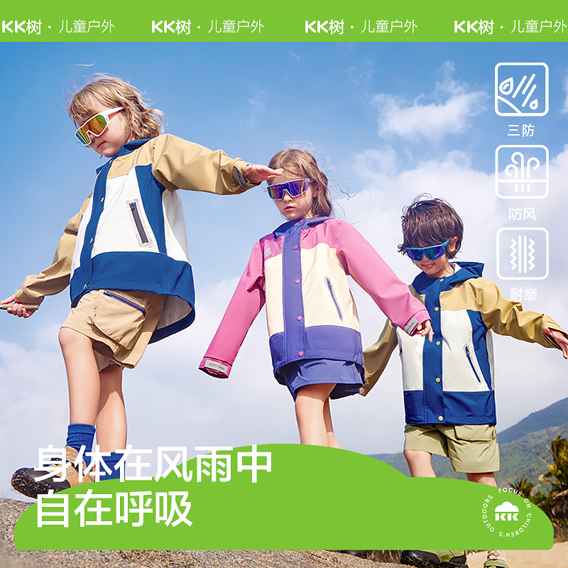 儿童冲锋衣 学生户外防风防水冲锋衣童装